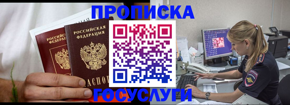купить прописку в Печорах
